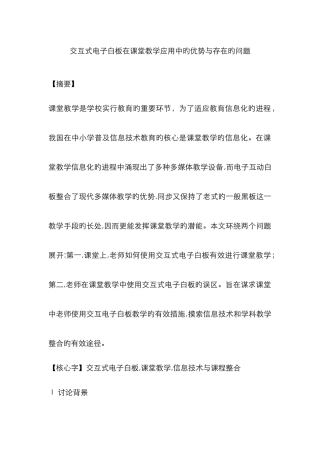交互式电子白板在课堂教学应用中的优势与存在的问题