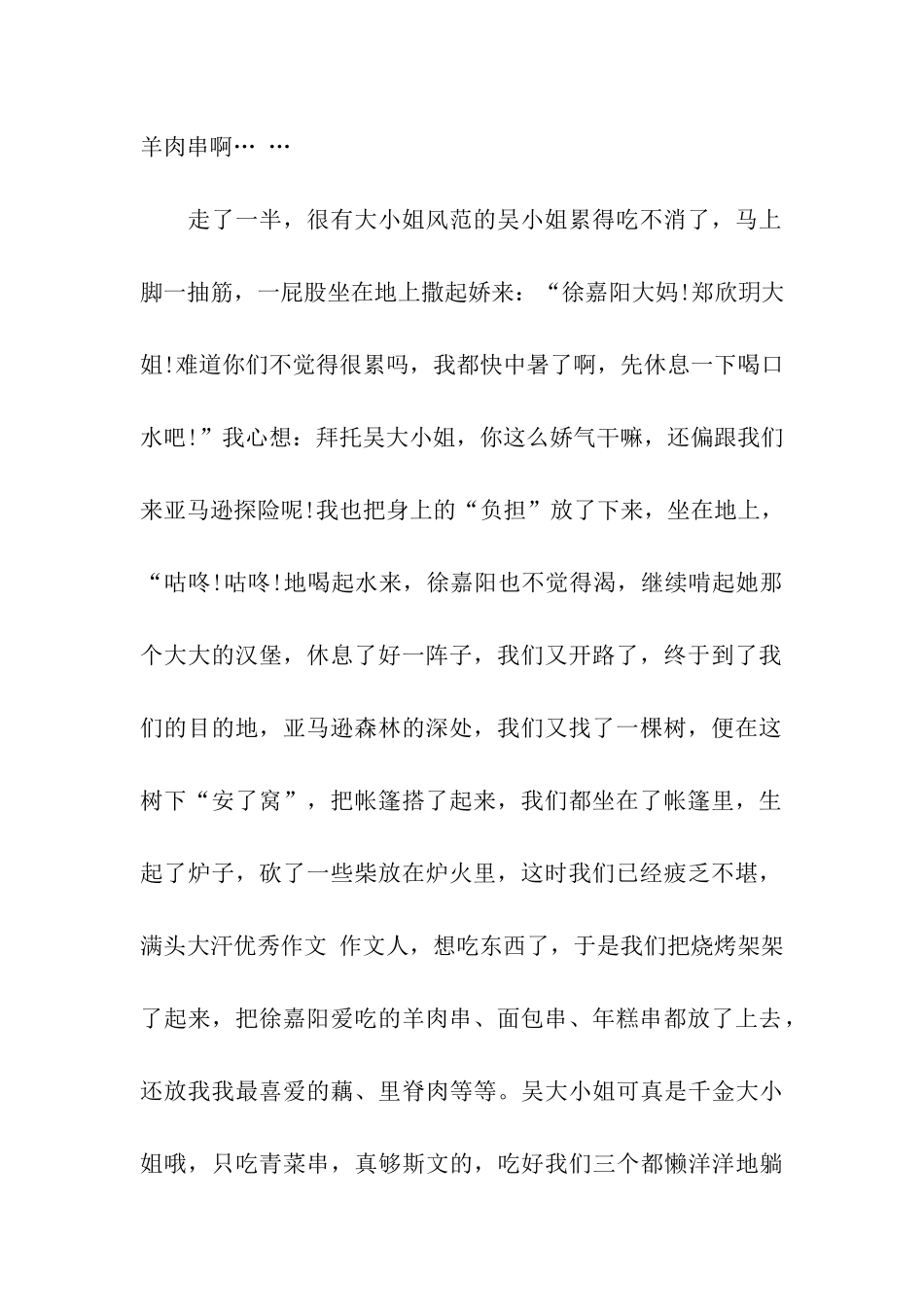 亚马逊森林历险记作文900字_第2页