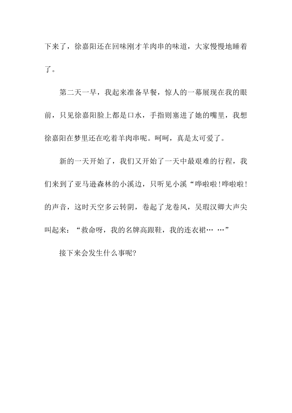 亚马逊森林历险记作文900字_第3页