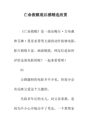 亡命救赎观后感精选欣赏