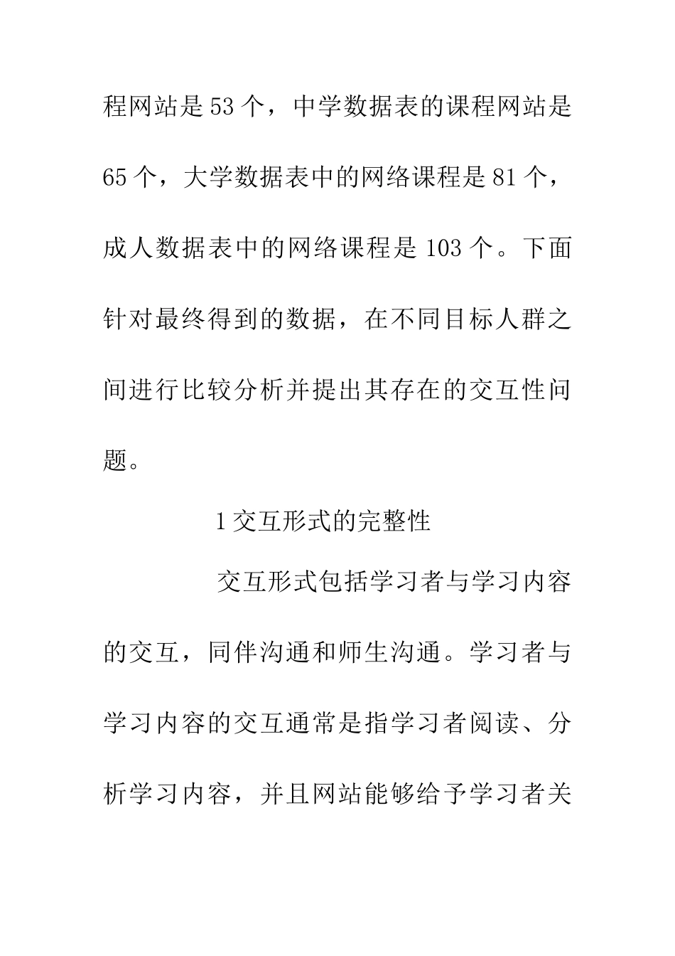 交互形式网络教育论文_第2页