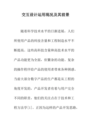 交互设计运用现况及其前景