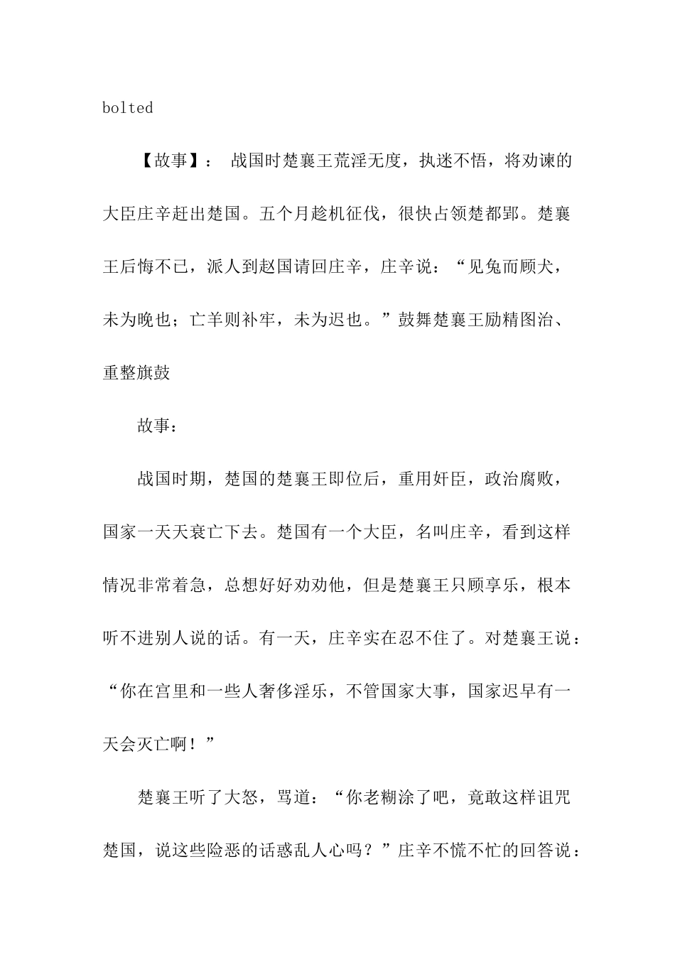 亡羊补牢的歇后语_第2页