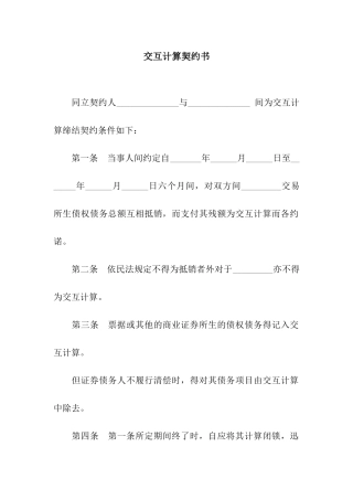 交互计算契约书