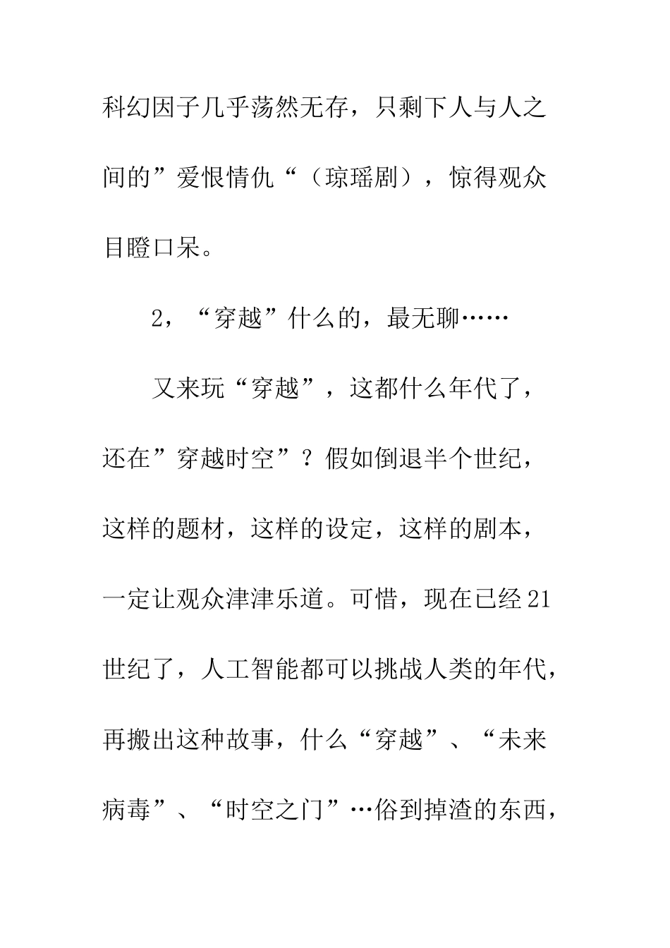交叉世界观后感影评_第2页