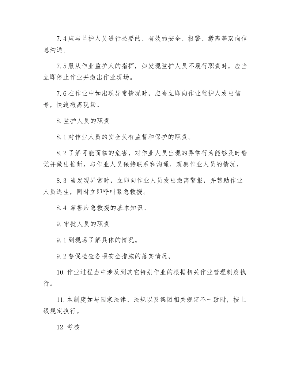 交叉作业安全管理制度_第2页