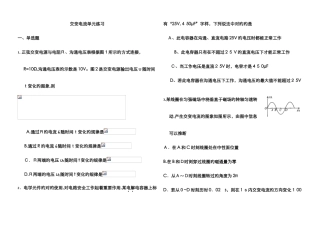交变电流单元练习