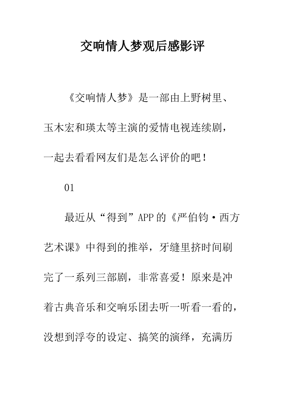 交响情人梦观后感影评_第1页