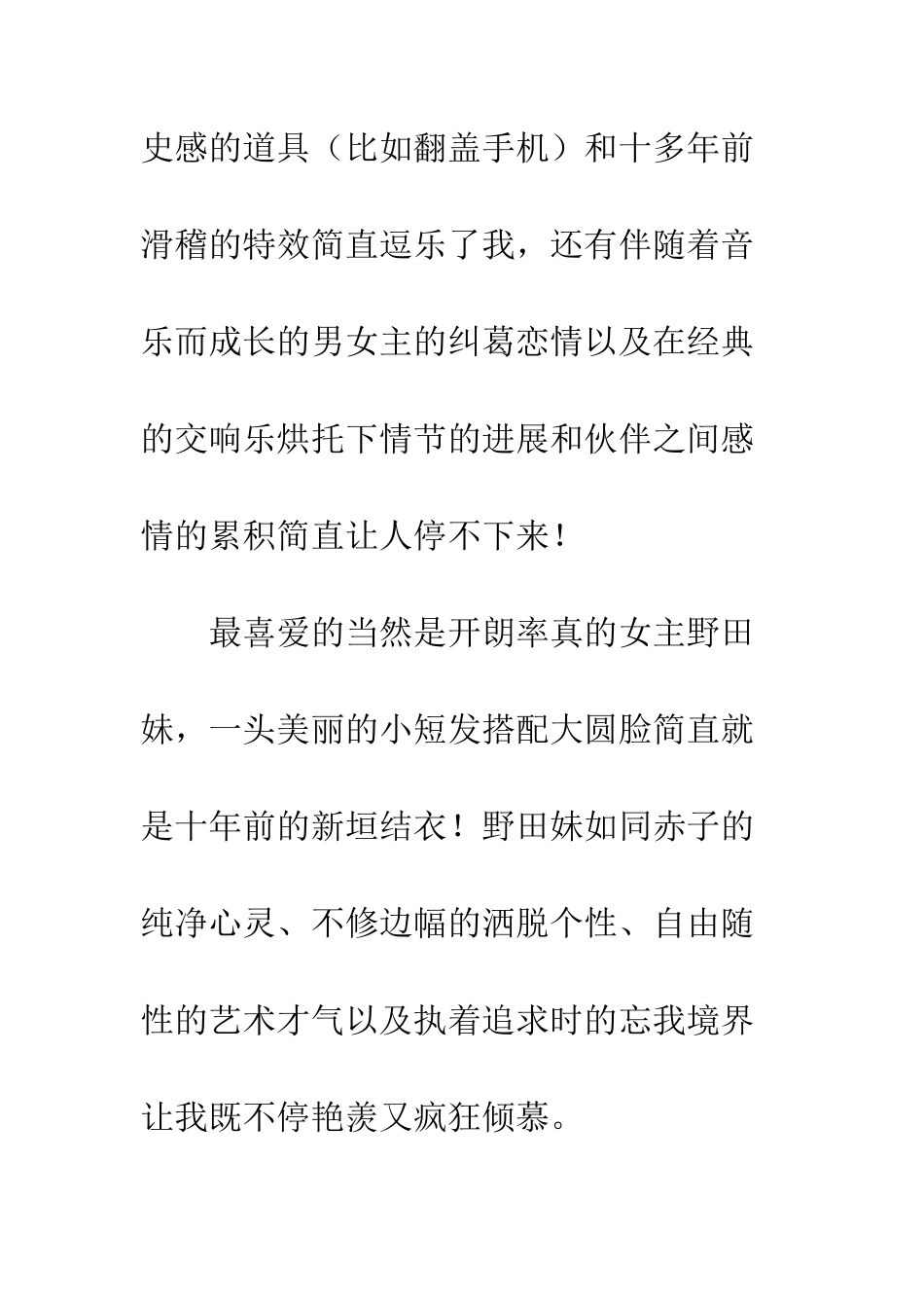 交响情人梦观后感影评_第2页