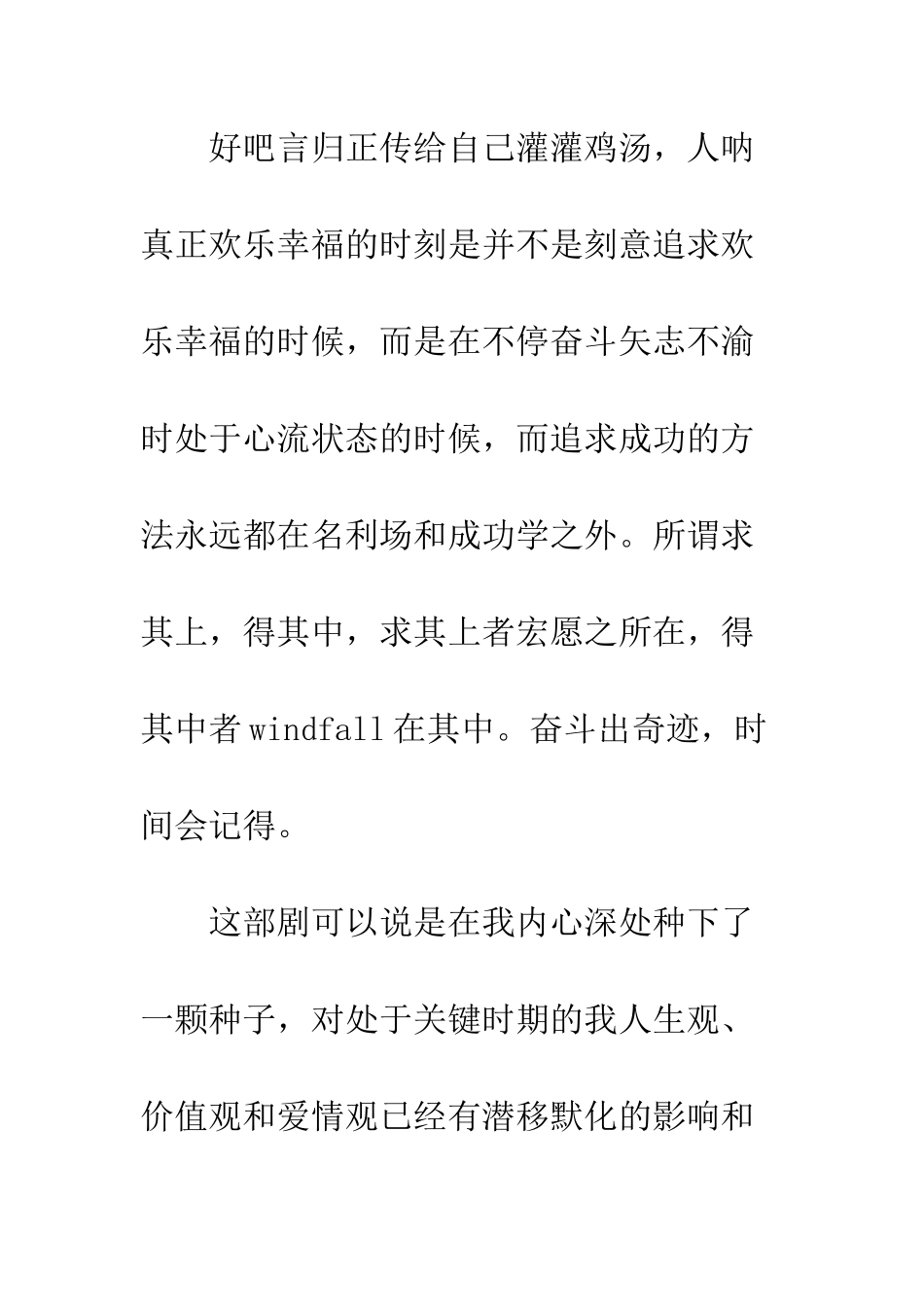 交响情人梦观后感影评_第3页