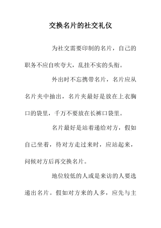 交换名片的社交礼仪