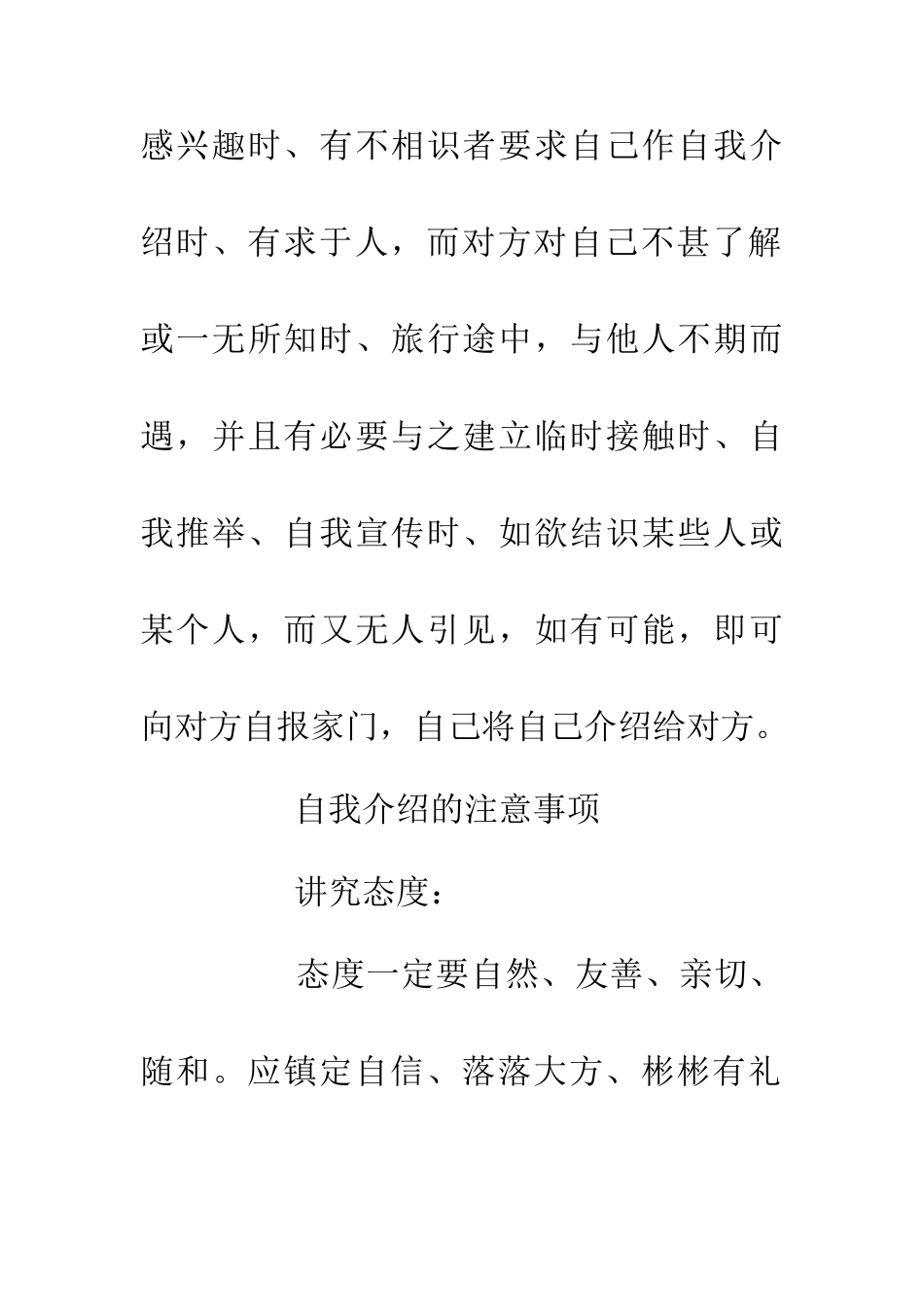 交往中个人介绍礼仪常识_第2页
