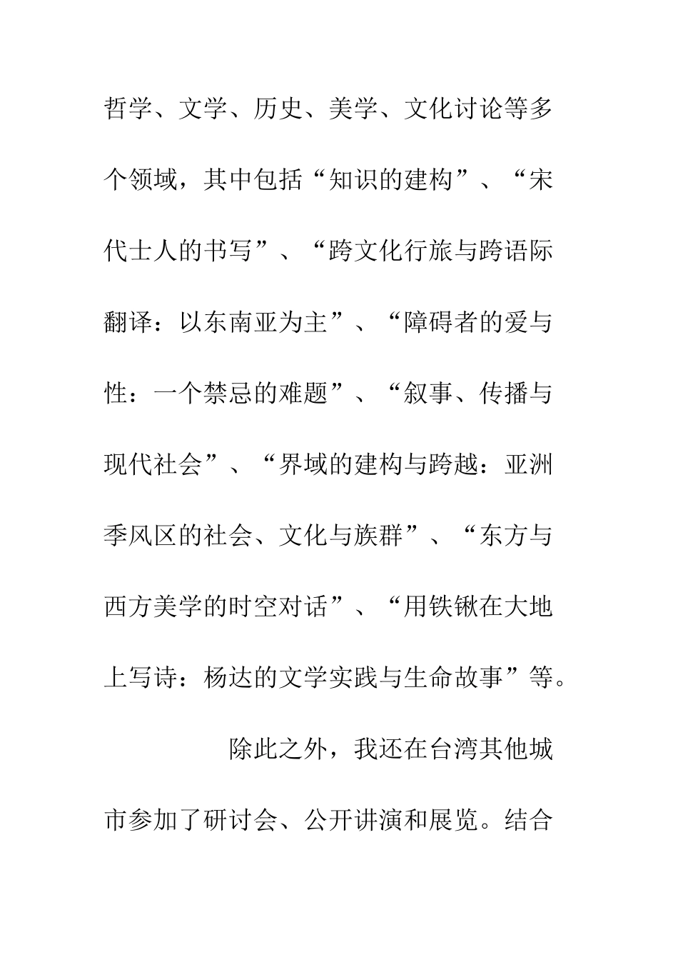 交换生心得清华赴台交换学习总结_第3页