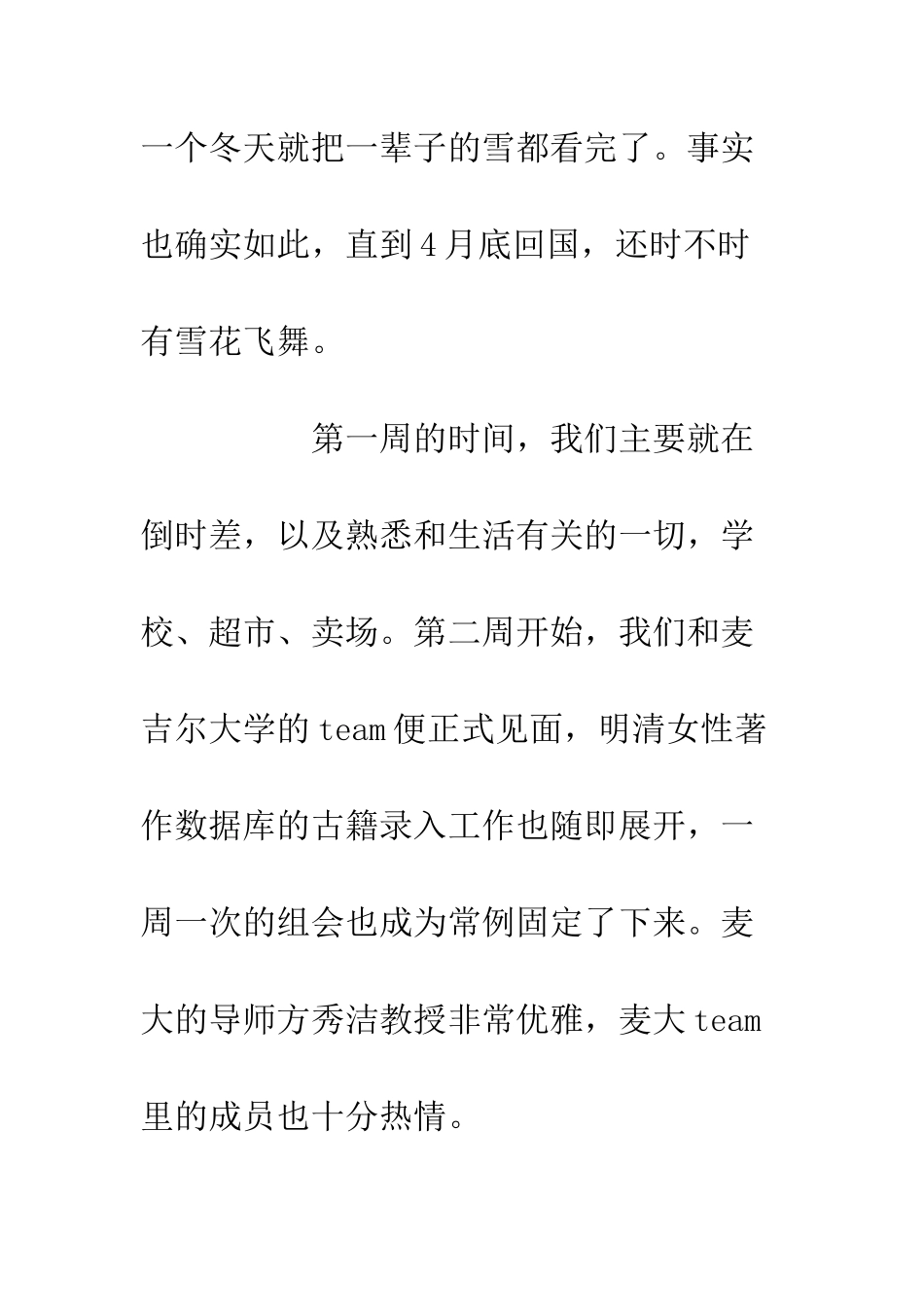 交换生心得研究生赴加拿大大学研修_第2页