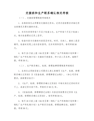 交接班和生产联系确认相关考核