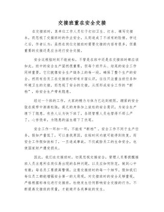 交接班重在安全交接