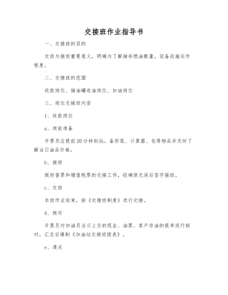 交接班作业指导书