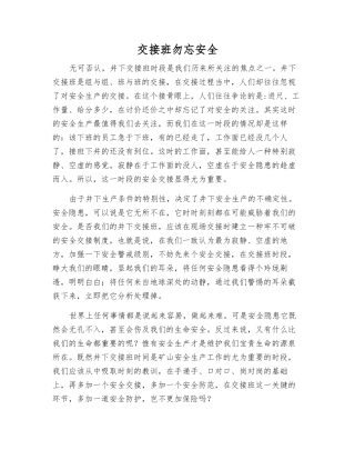 交接班勿忘安全