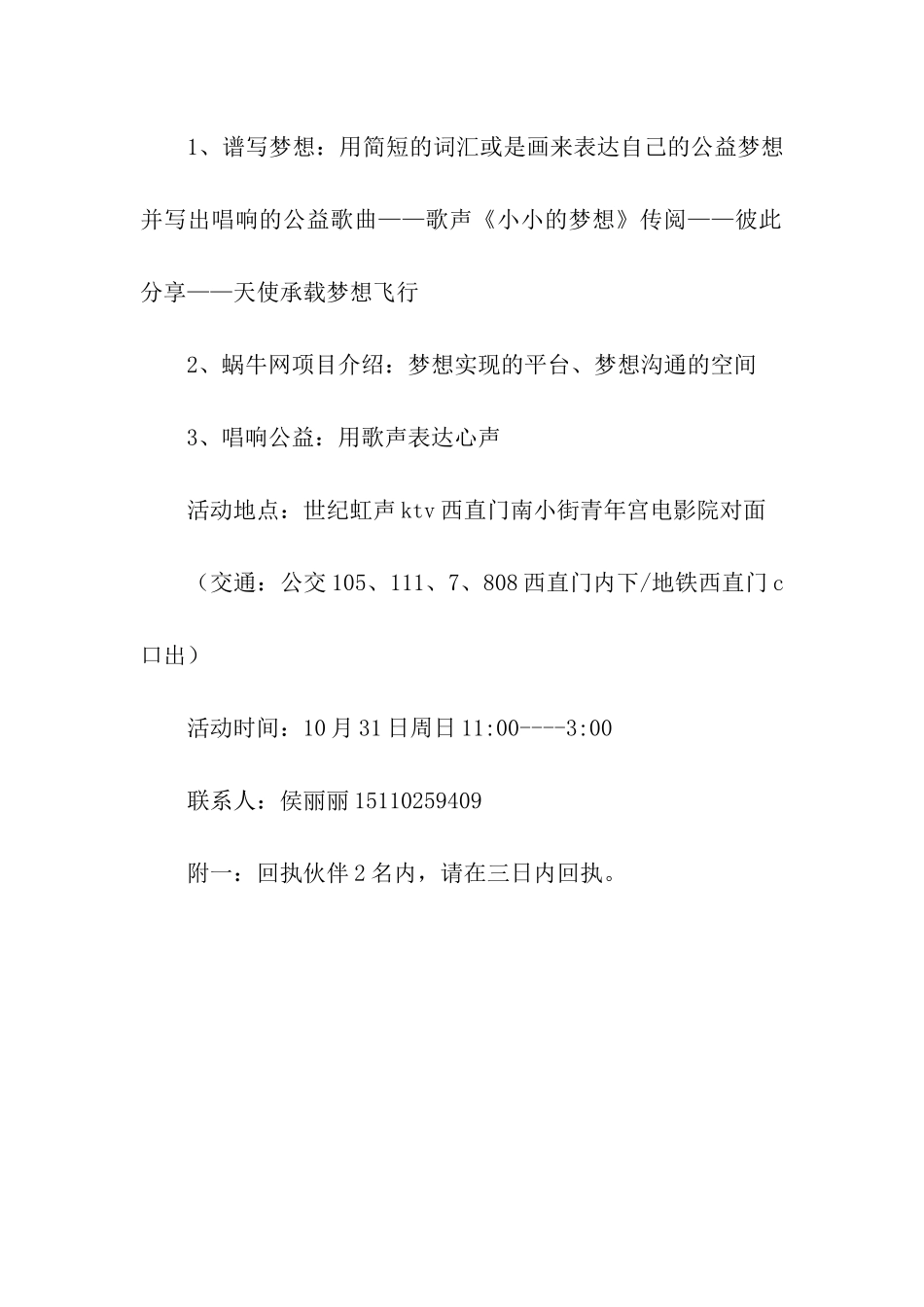 交流会邀请函_第2页