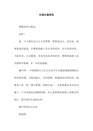 交流会邀请函
