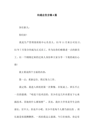 交流会发言稿4篇