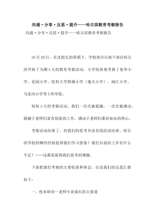 交流·分享·反思·提升——哈尔滨教育考察报告