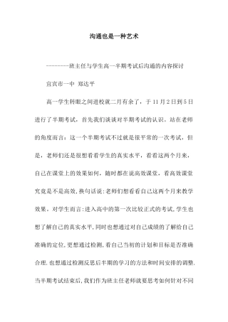 交流也是一种艺术