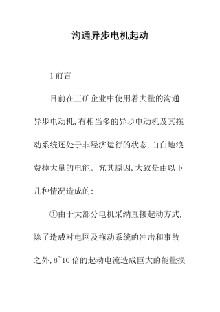 交流异步电机起动