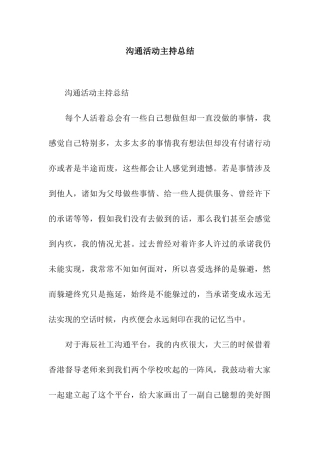 交流活动主持总结