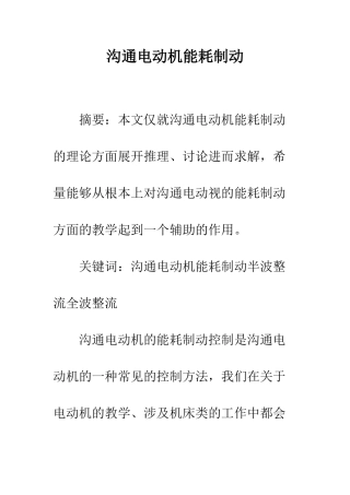 交流电动机能耗制动