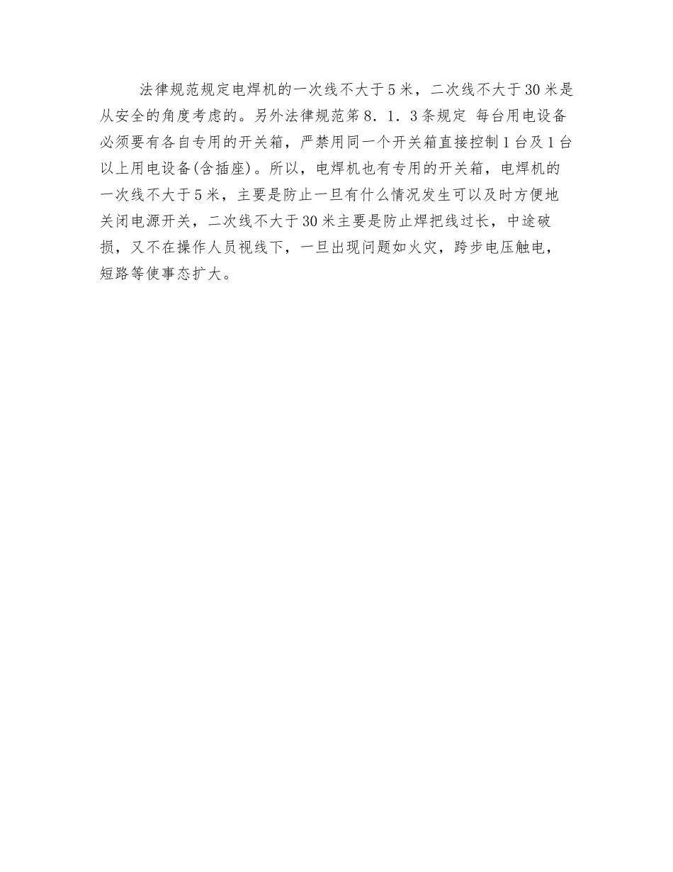 交流弧焊机的安全要求_第3页