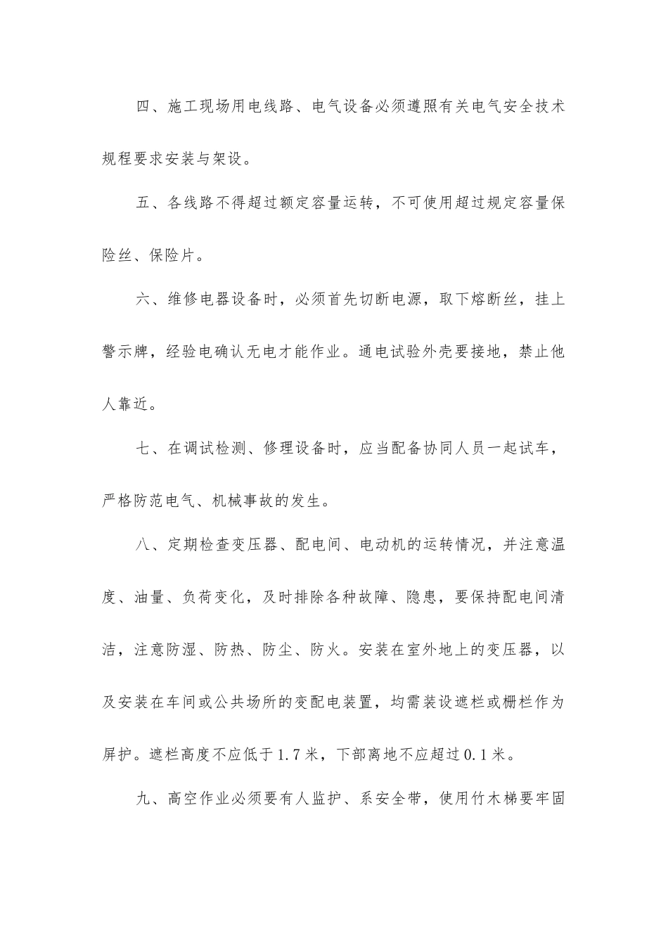 交流电工安全操作规程_第2页