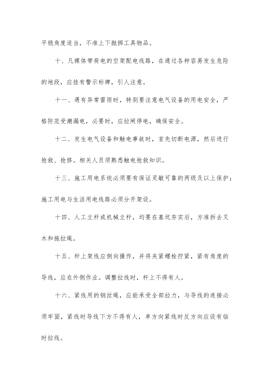 交流电工安全操作规程_第3页
