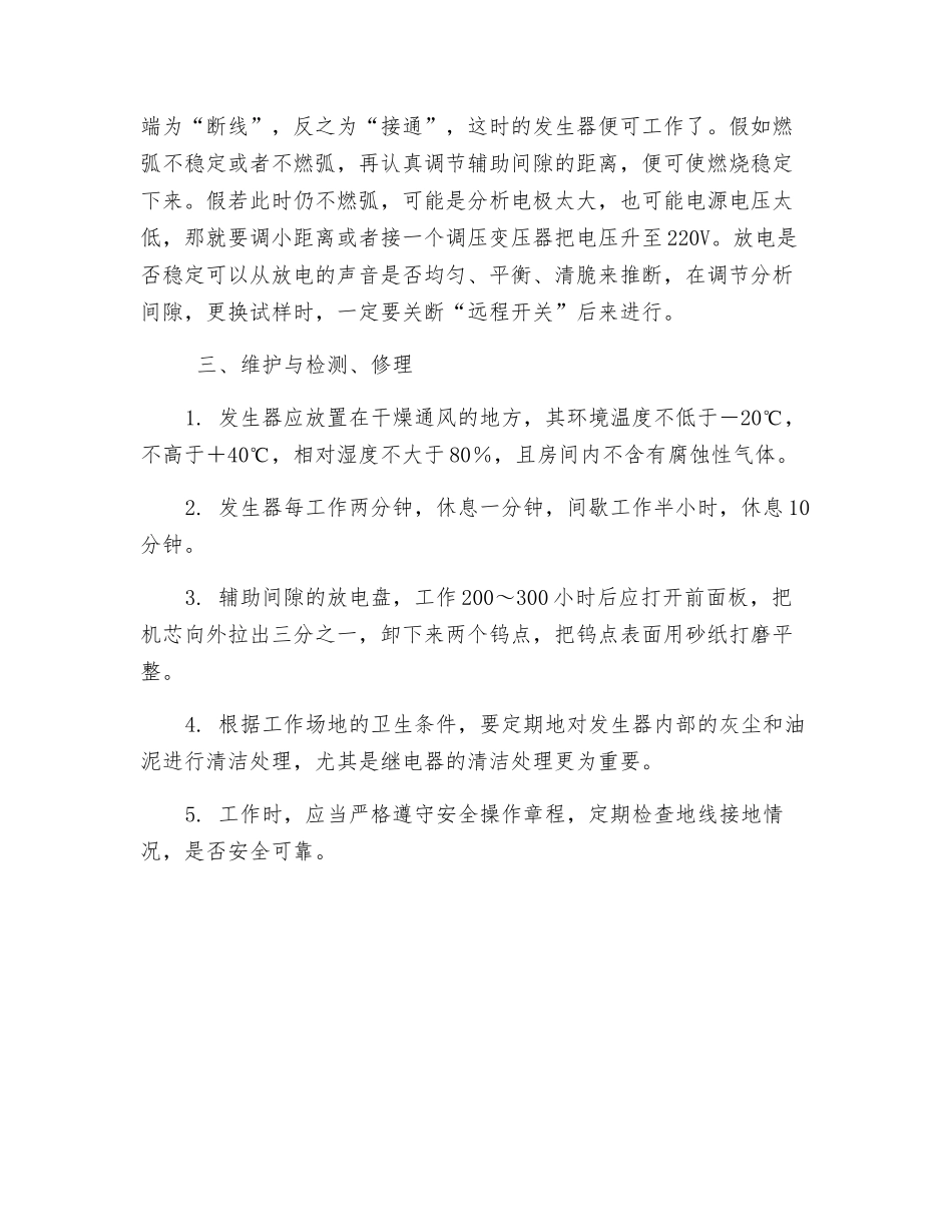 交流电弧发生器操作规程_第2页