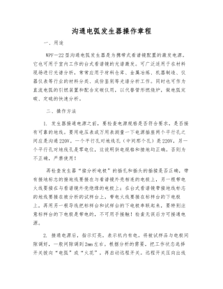 交流电弧发生器操作规程