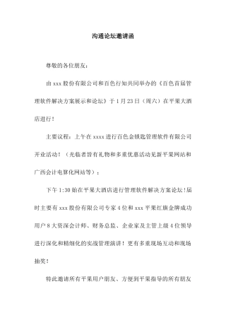 交流论坛邀请函