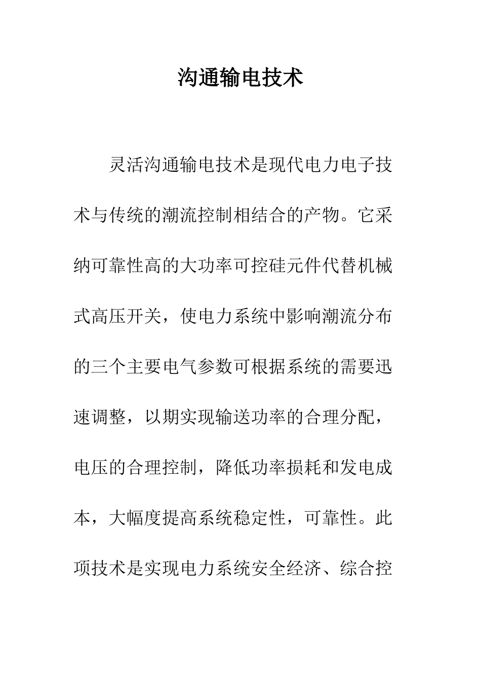 交流输电技术_第1页