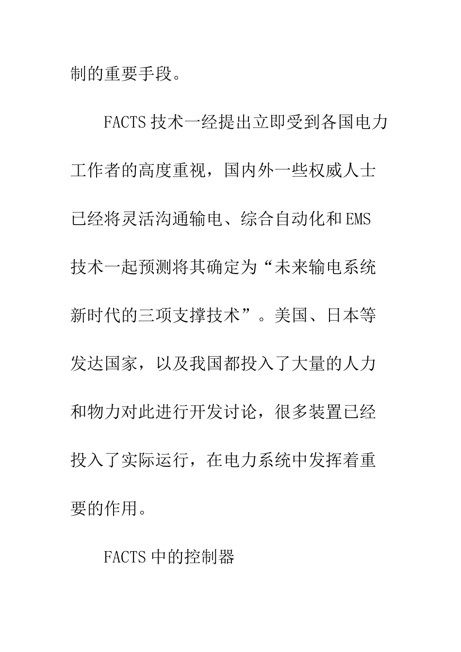 交流输电技术_第2页