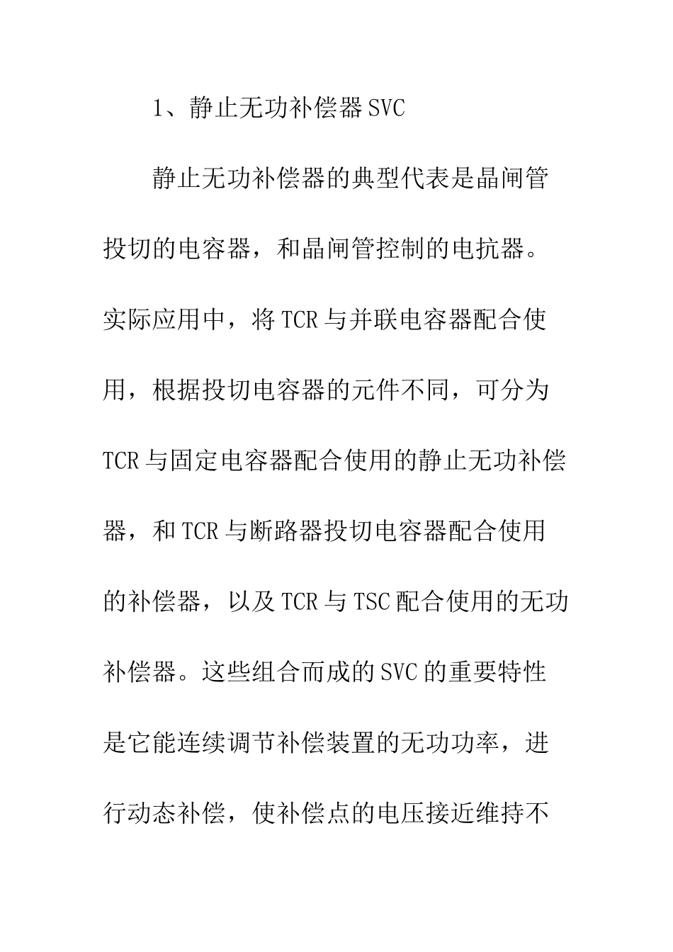 交流输电技术_第3页