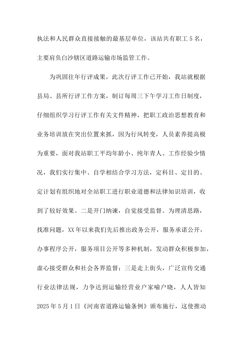 交管站政风行风建设自查自纠报告_第2页