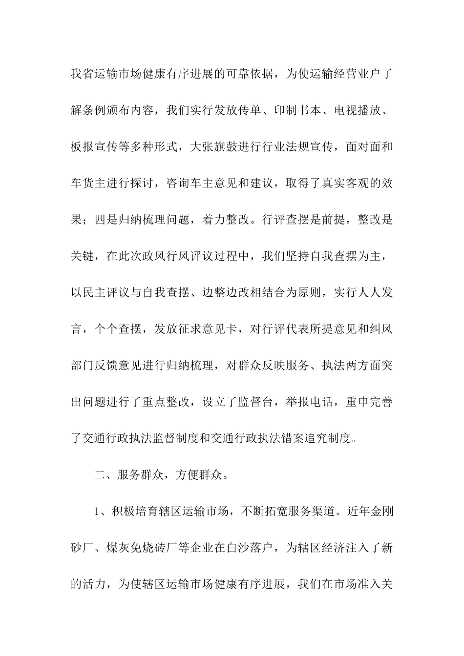 交管站政风行风建设自查自纠报告_第3页