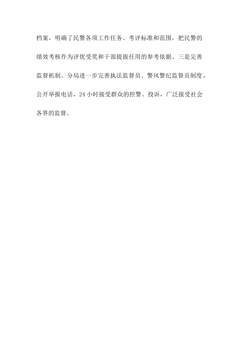 交警协警自我剖析材料_第3页