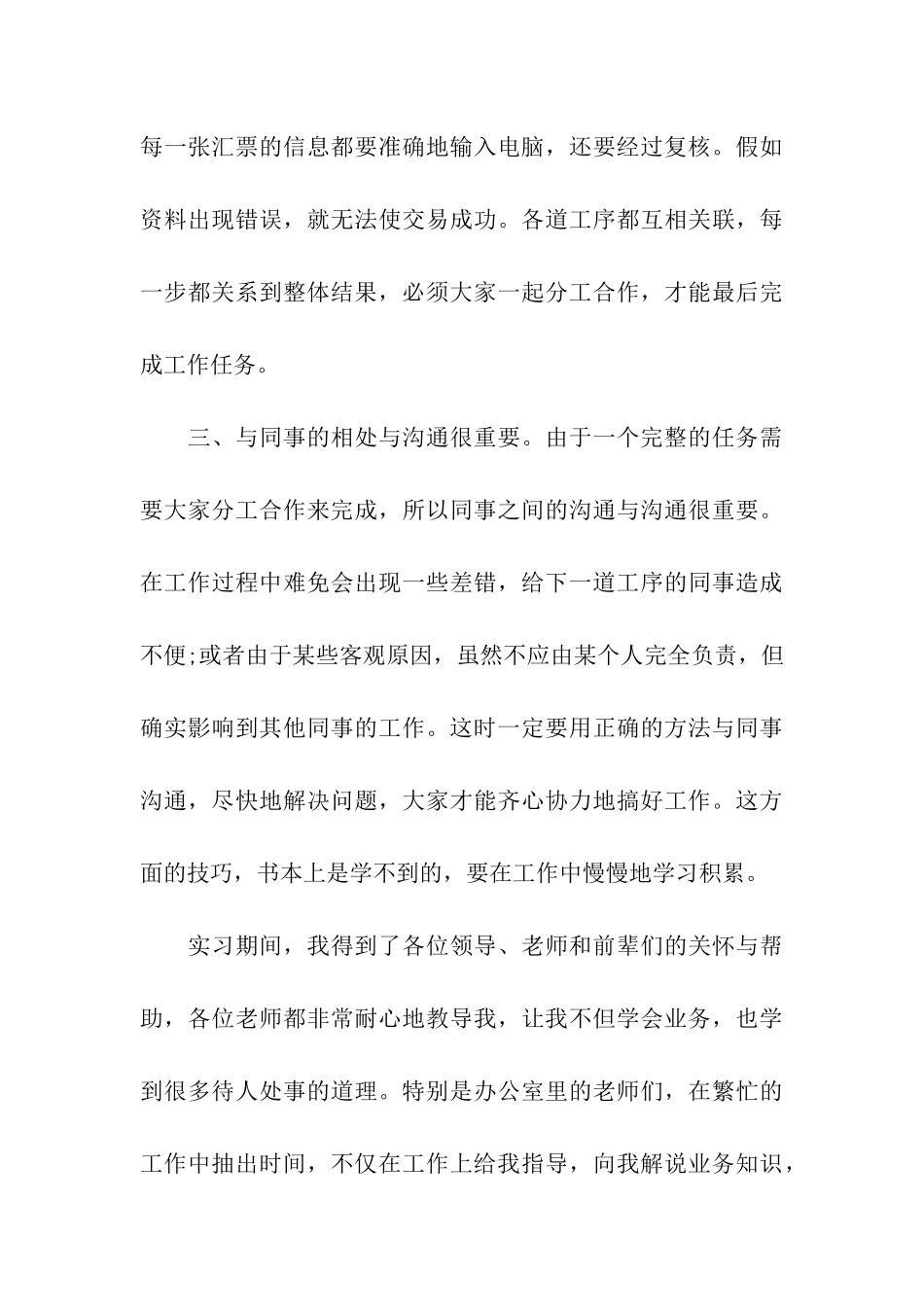 交行暑假实习心得_第3页