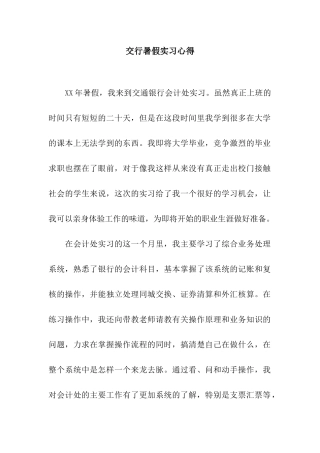交行暑假实习心得