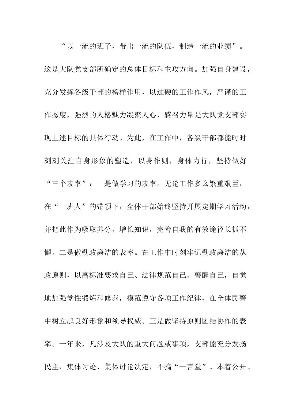 交警大队优秀基层单位申报材料_第3页