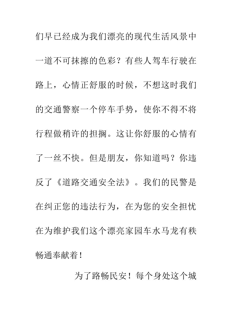 交警有关安全因素的发言资料_第2页