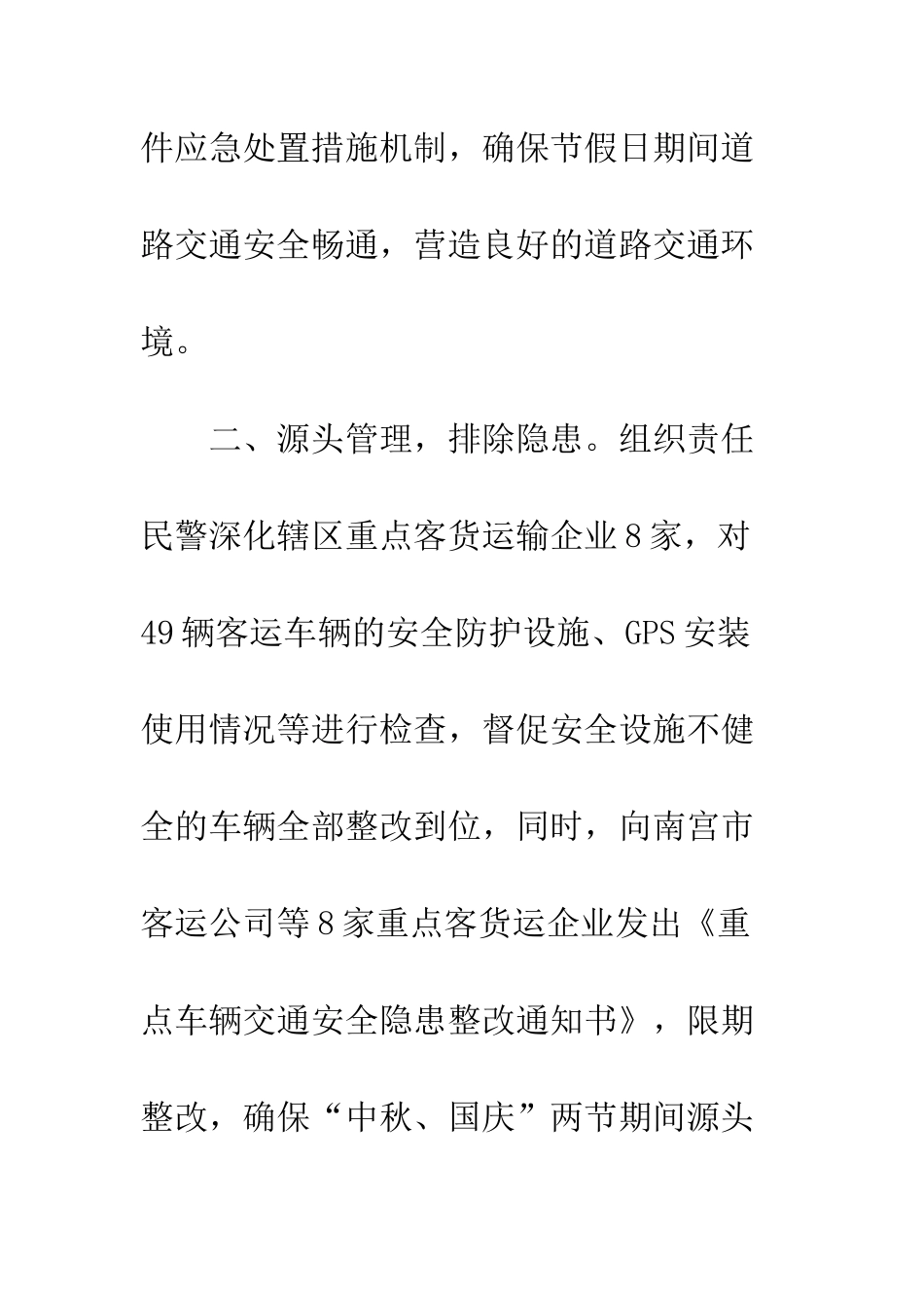 交警筑牢“中秋、国庆”双节道路交通事故防线四项措施_第2页