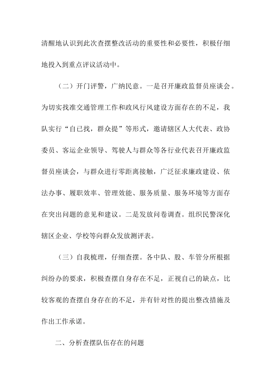 交警队政风行风自查自纠报告_第2页
