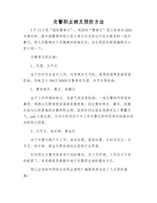 交警职业病及预防方法