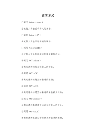 交货方式-精品文档